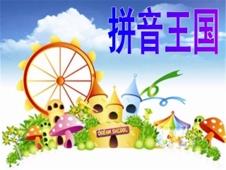 小学语文一年级上册05汉语拼音gkh课件