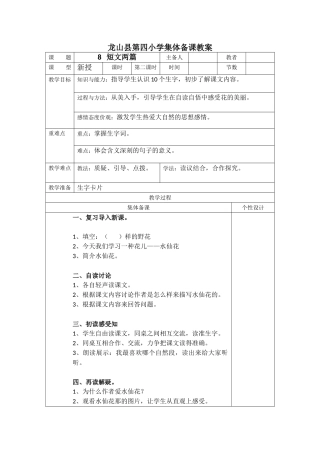 短文两篇第二课时