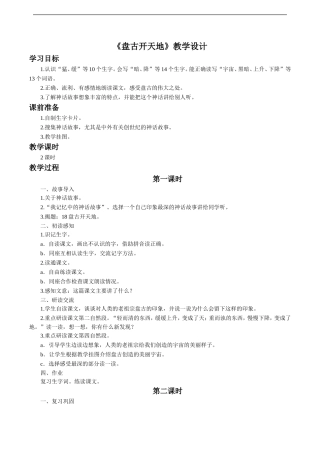 《盘古开天地》教学设计1