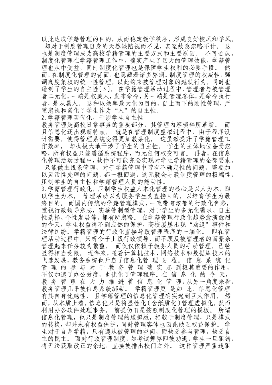 学籍管理的人本化_第2页