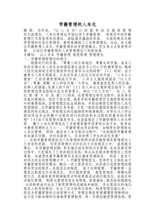 学籍管理的人本化