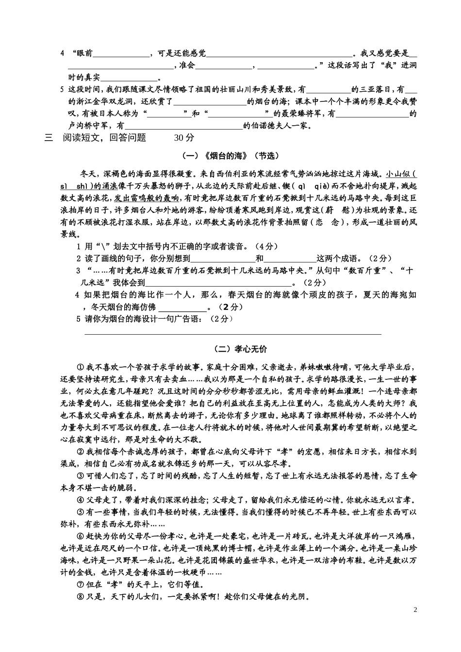 六年级语文(下)阶段性测试卷(一)11-(2)_第2页