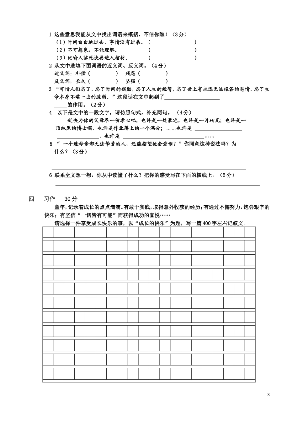 六年级语文(下)阶段性测试卷(一)11-(2)_第3页