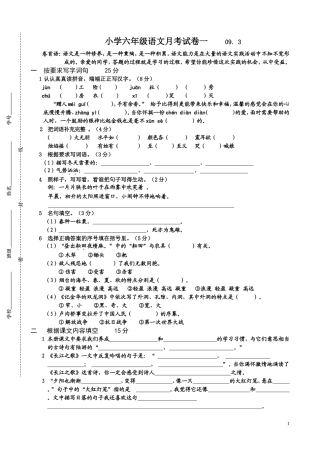 六年级语文(下)阶段性测试卷(一)11-(2)