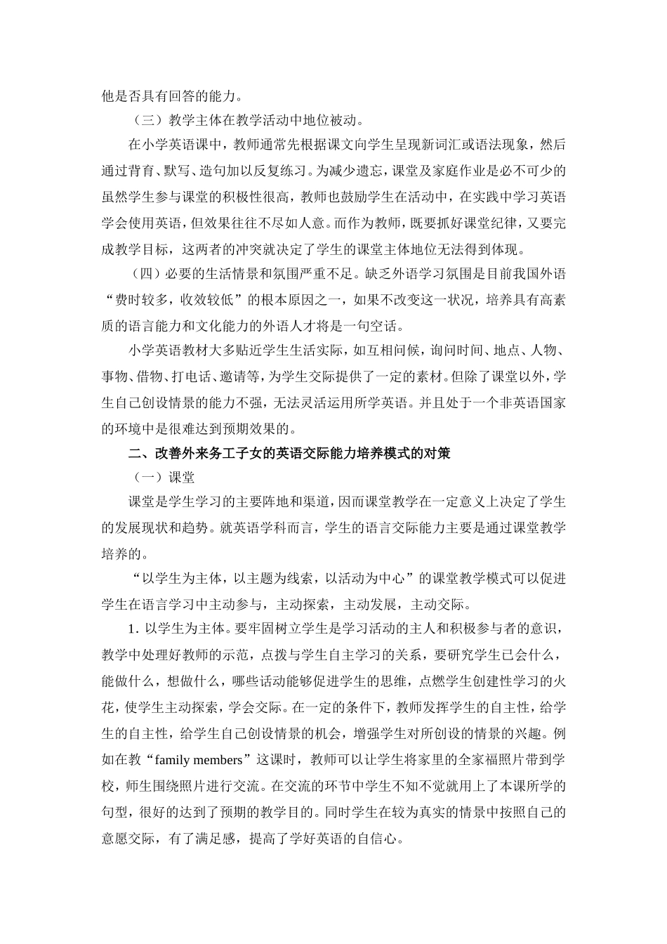 浅谈如何培养外来务工子女英语交际能力_第2页