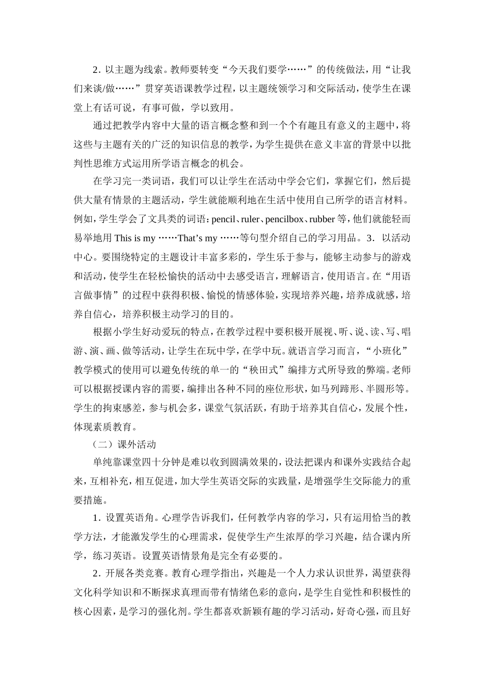 浅谈如何培养外来务工子女英语交际能力_第3页