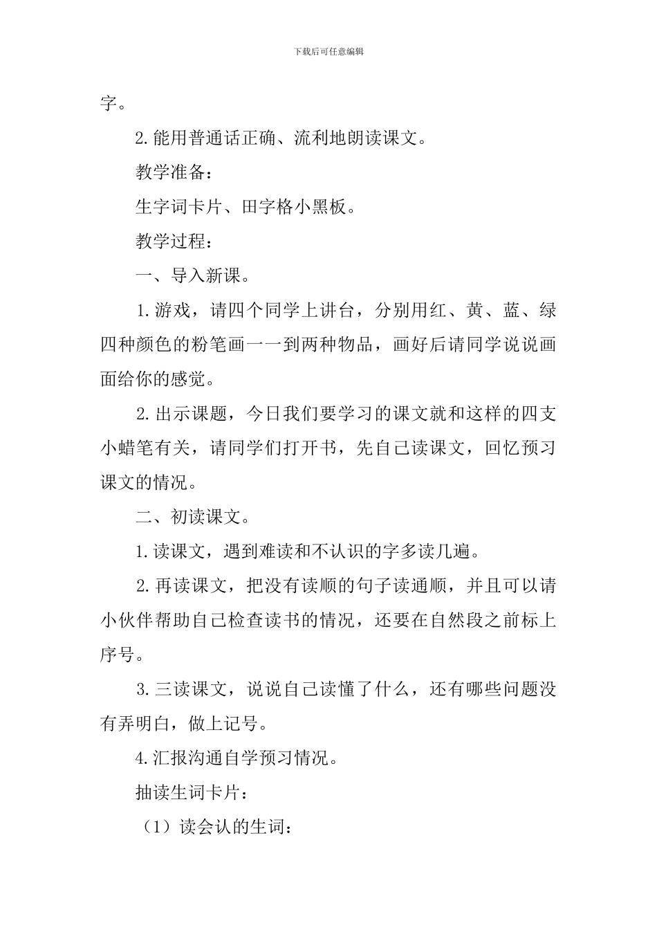 鄂教版小学二年级下册语文《友谊桥》教案设计_第2页