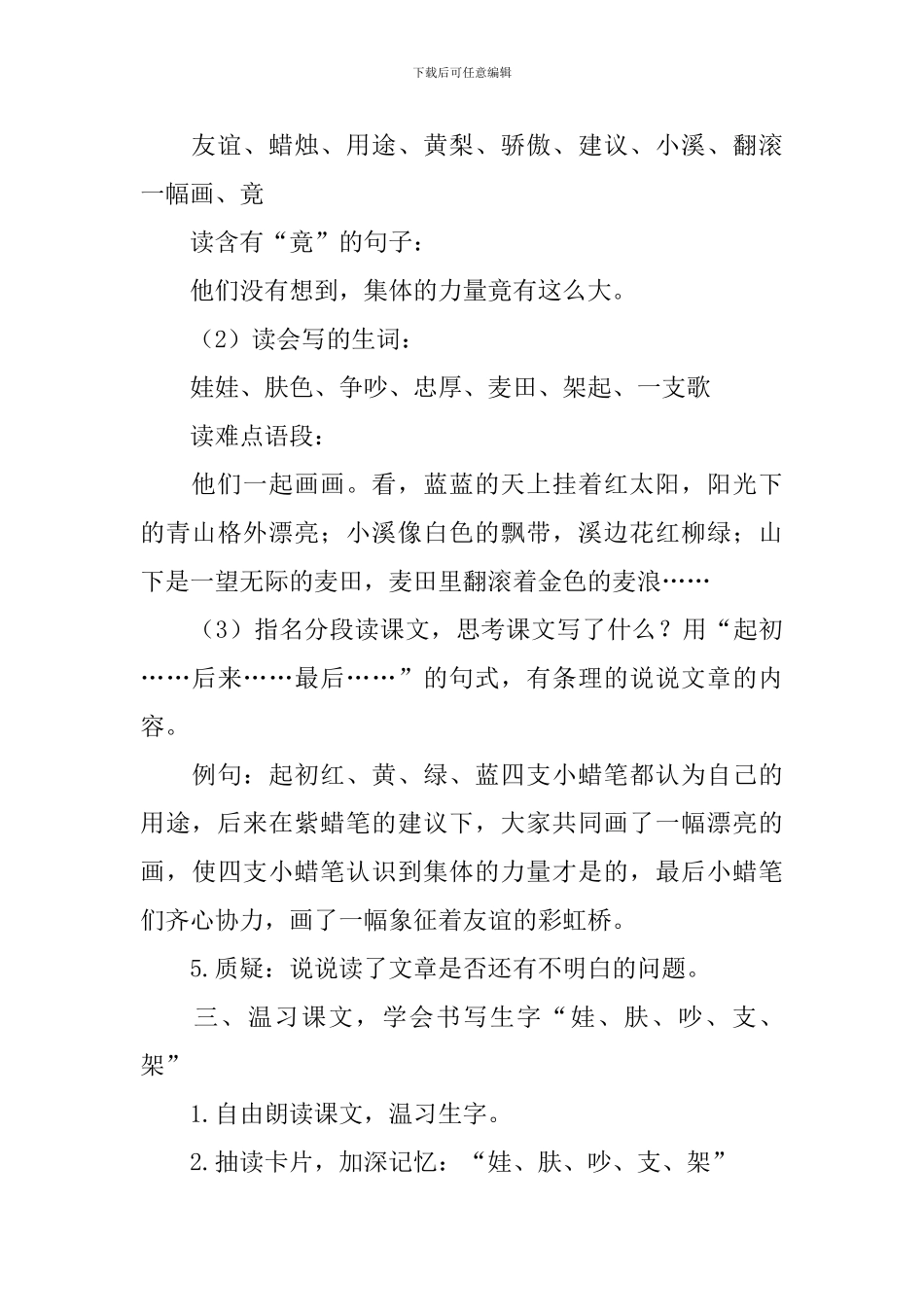 鄂教版小学二年级下册语文《友谊桥》教案设计_第3页