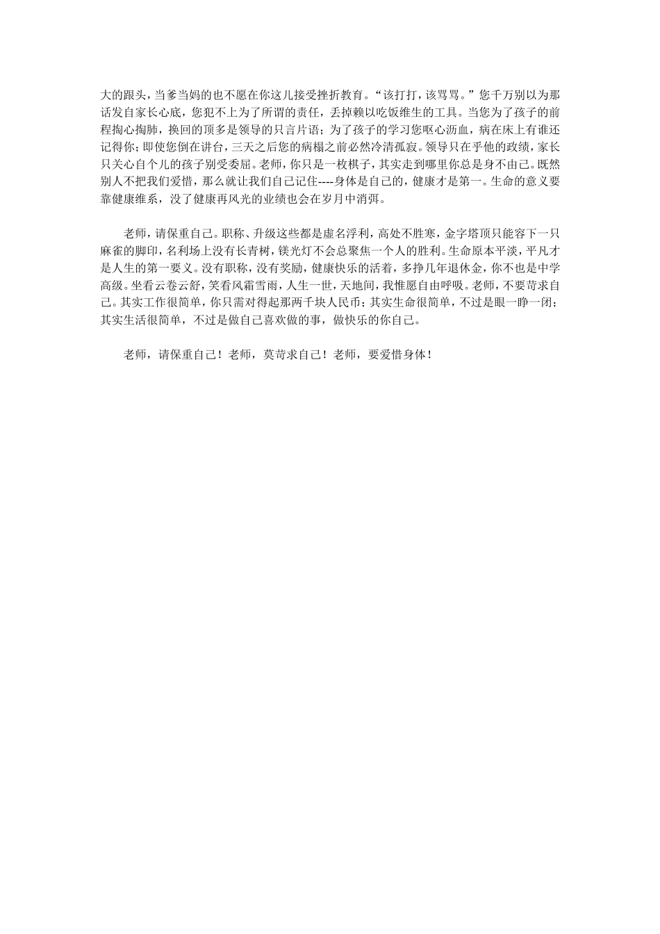 老师-请保重自己_第2页