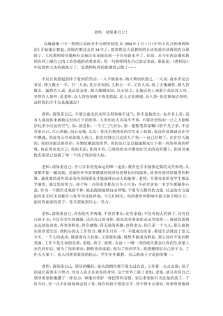 老师-请保重自己