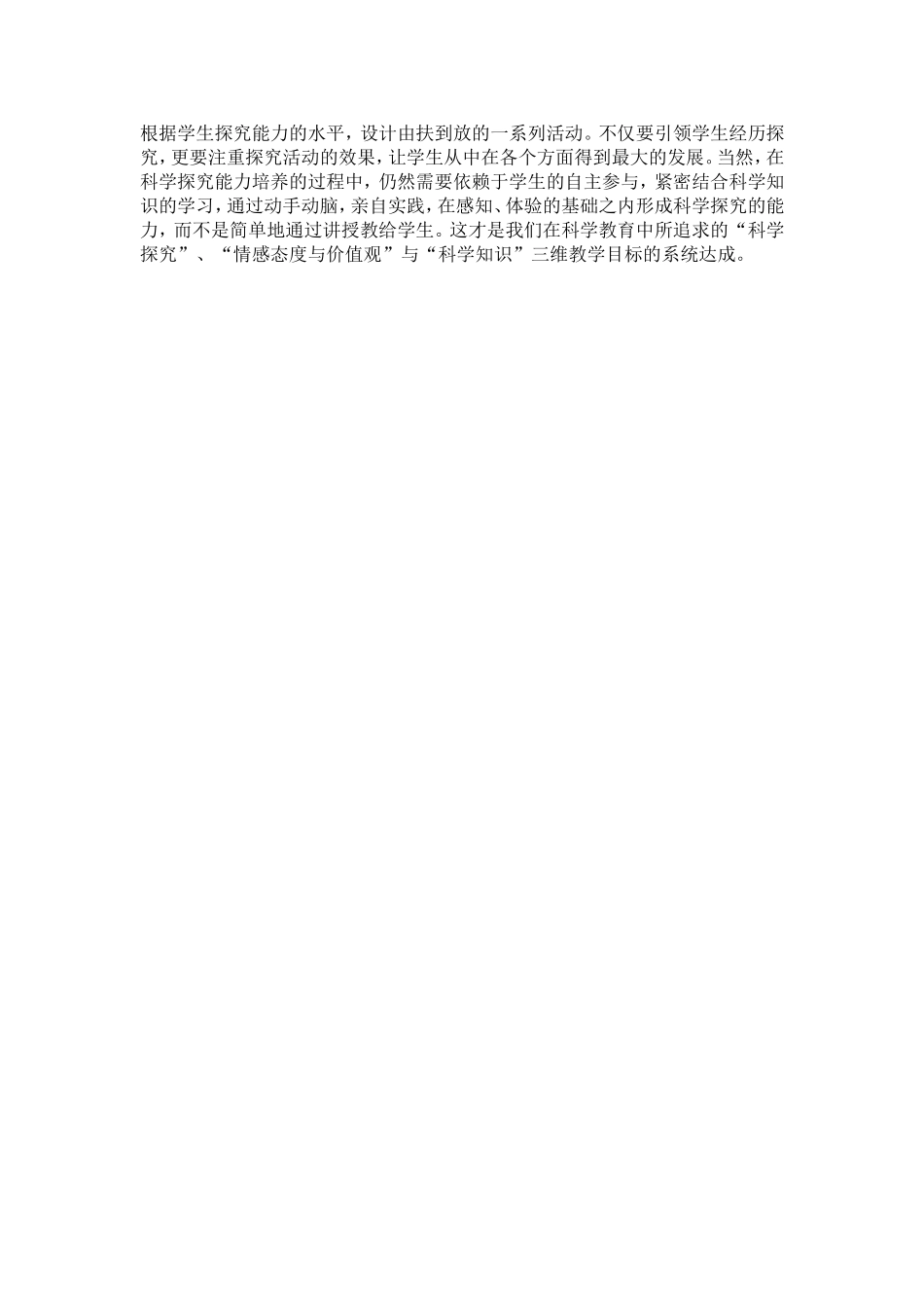 科学探究既要有激情_第2页