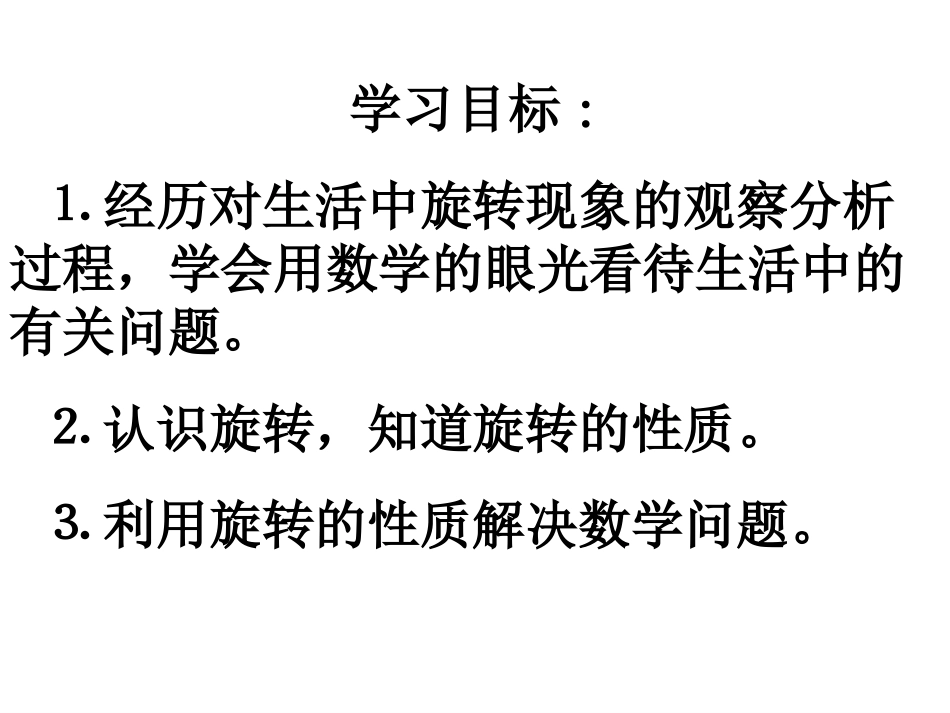 23.1.1图形的旋转_第2页