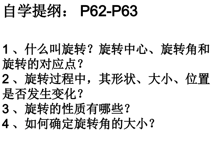 23.1.1图形的旋转_第3页