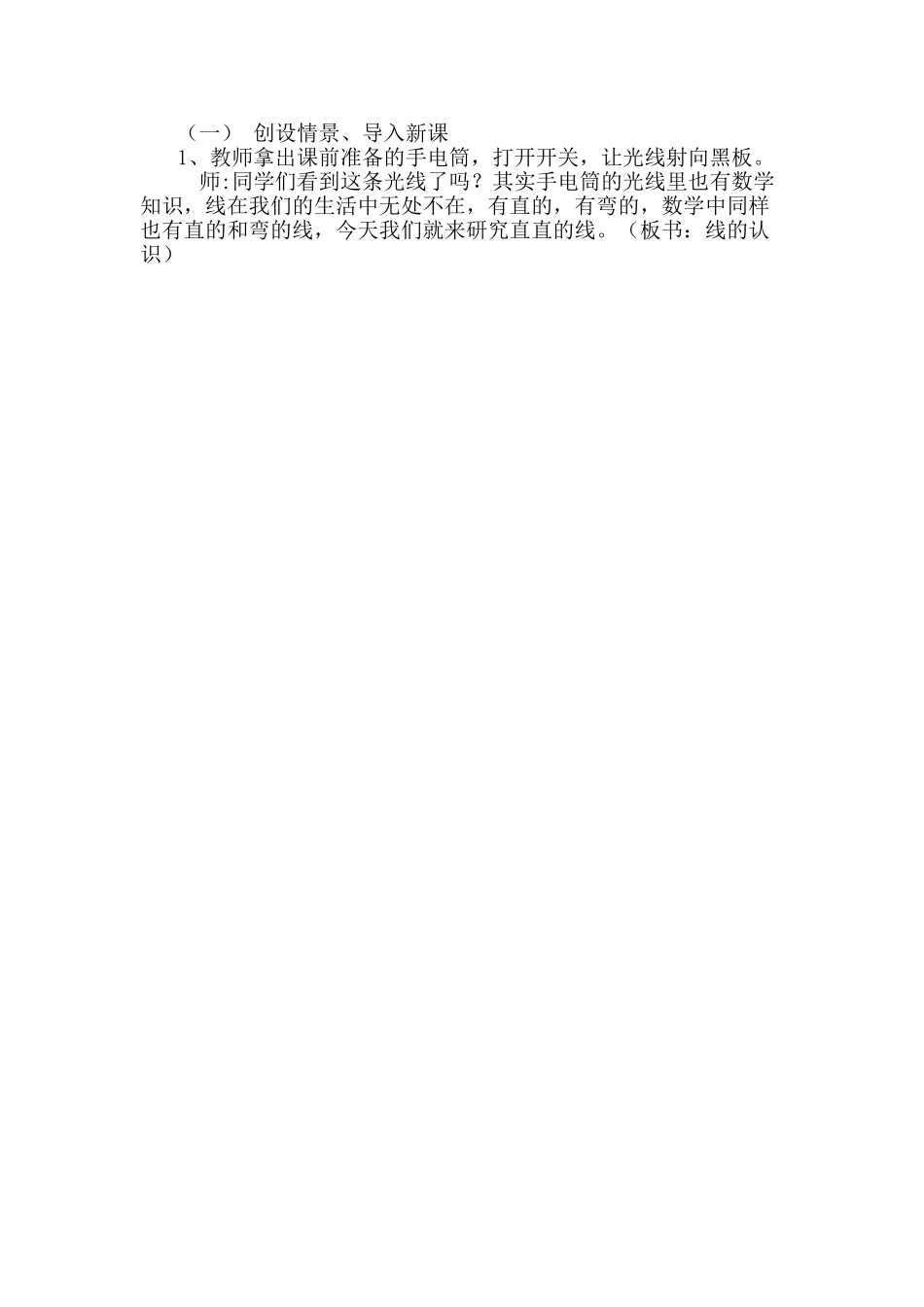 线的认识导入_第1页