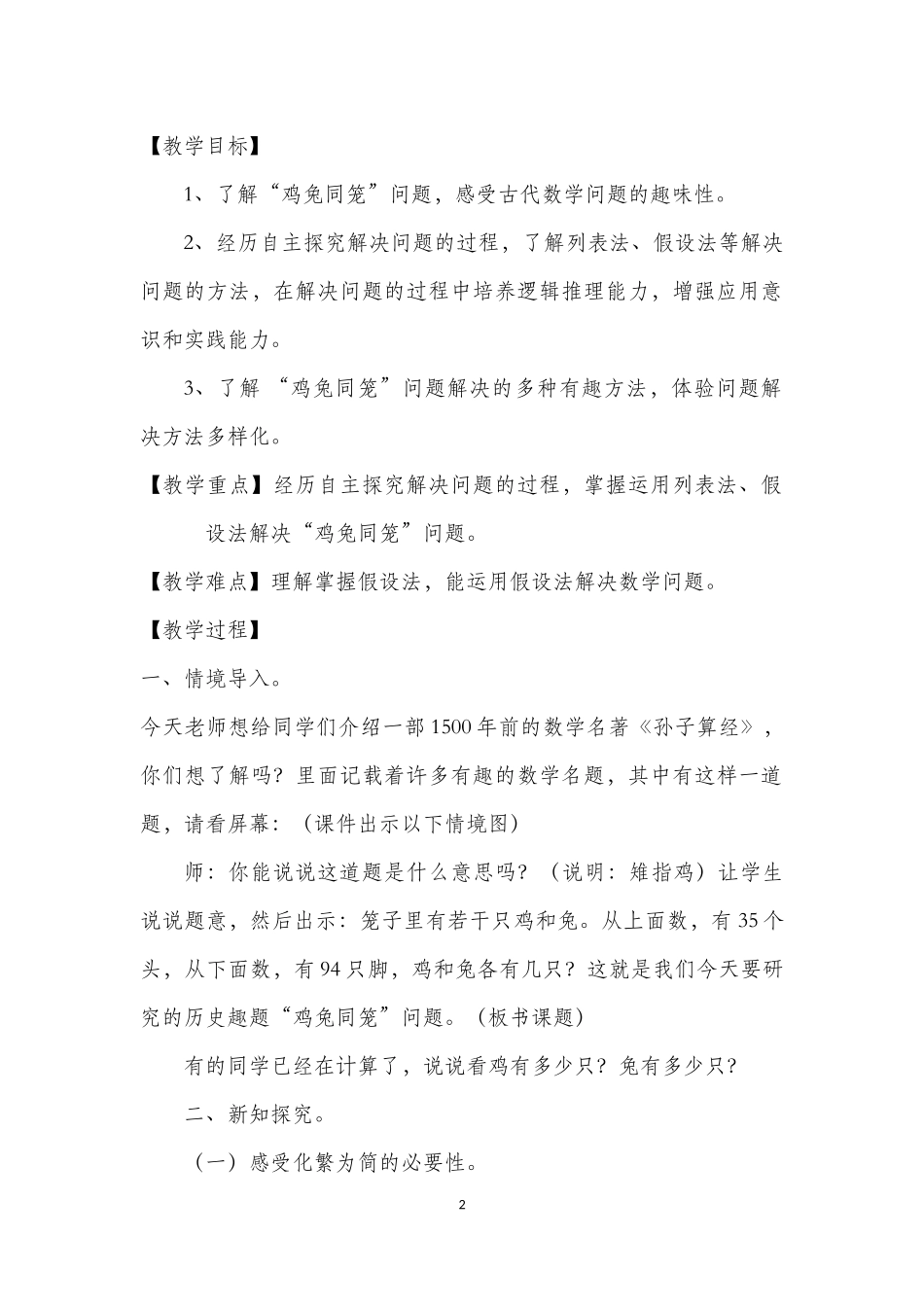 小学数学2011版本小学四年级数学广角-鸡兔同笼1_第2页