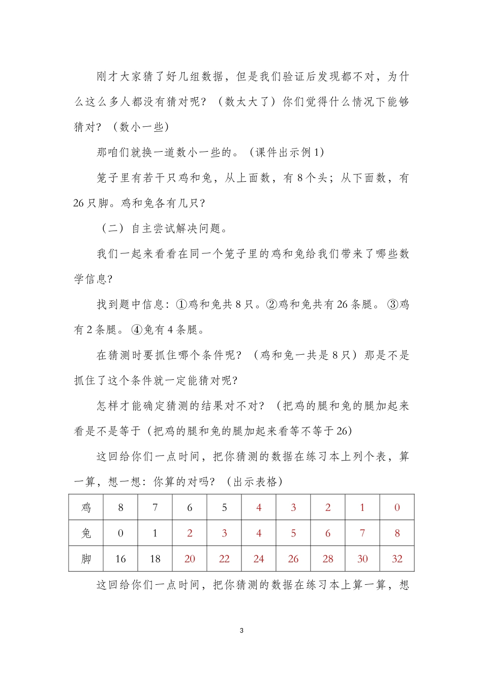 小学数学2011版本小学四年级数学广角-鸡兔同笼1_第3页