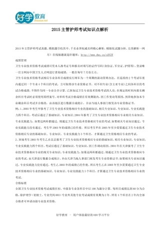 2015主管护师考试知识点解析