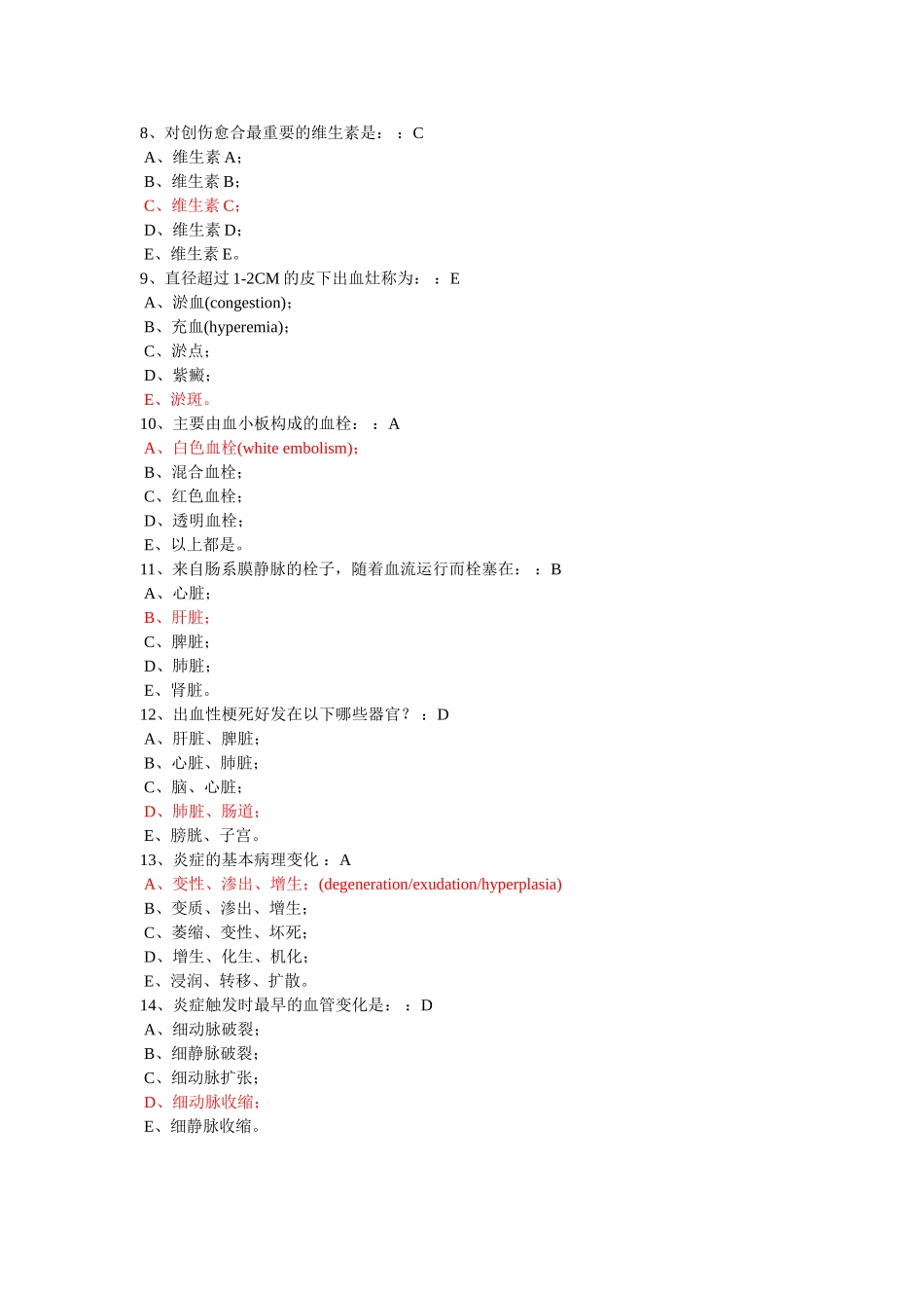 病理模拟试题A_第2页