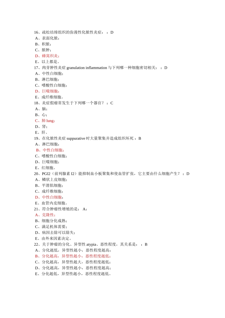 病理模拟试题A_第3页