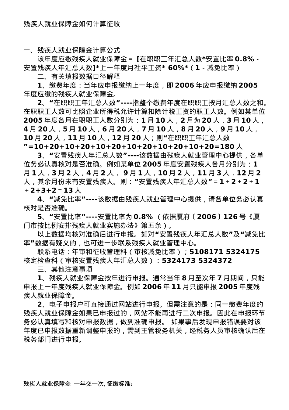 残疾人保障金计算公式_第1页