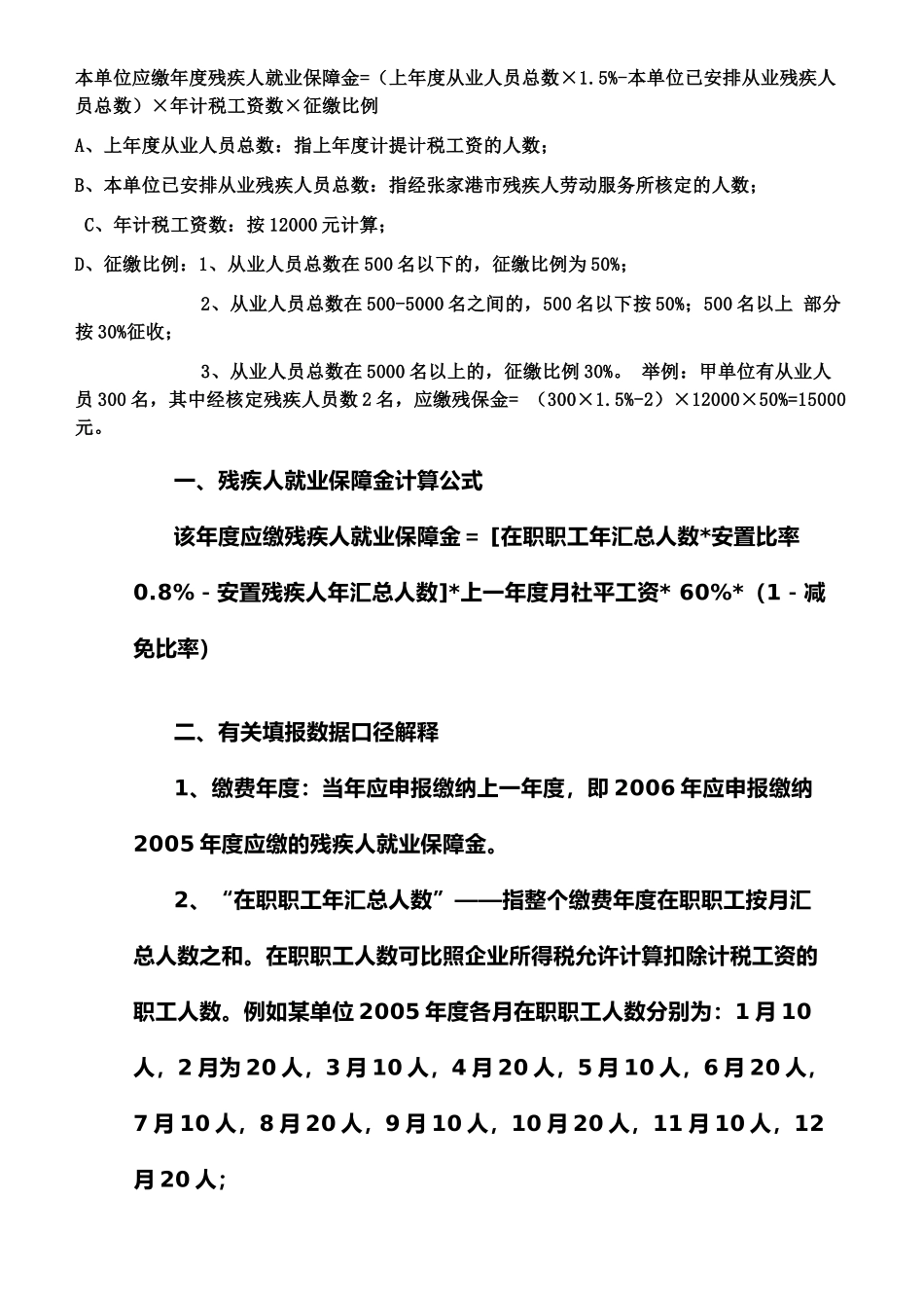 残疾人保障金计算公式_第2页