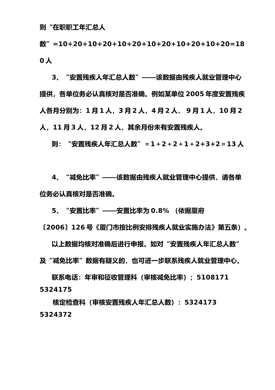 残疾人保障金计算公式_第3页