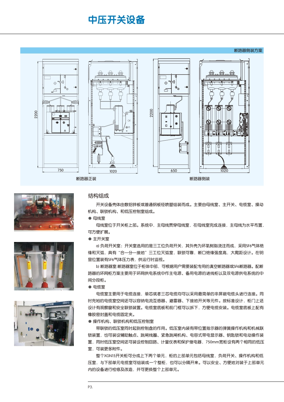 XGN15-12 箱式交流金属封闭开关设备产品样本_第3页