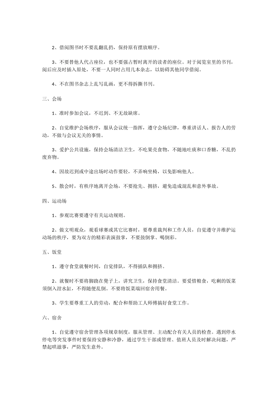 大学生日常行为规范_第2页