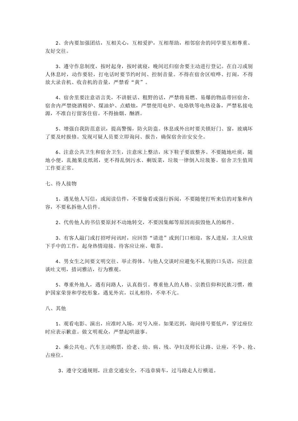 大学生日常行为规范_第3页