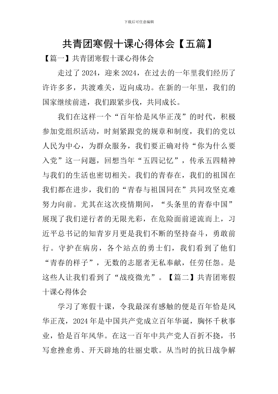 共青团寒假十课心得体会_第1页