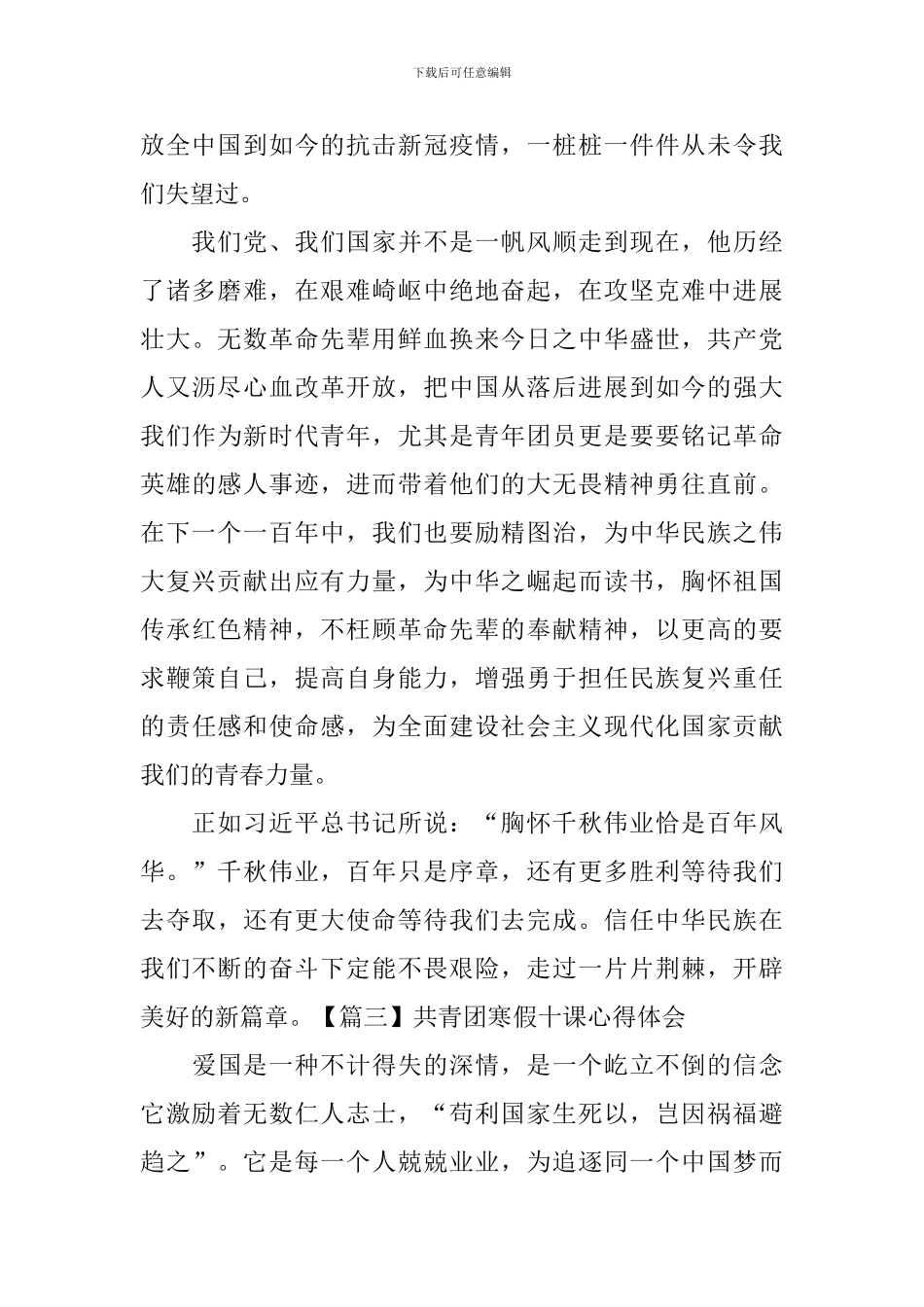 共青团寒假十课心得体会_第2页