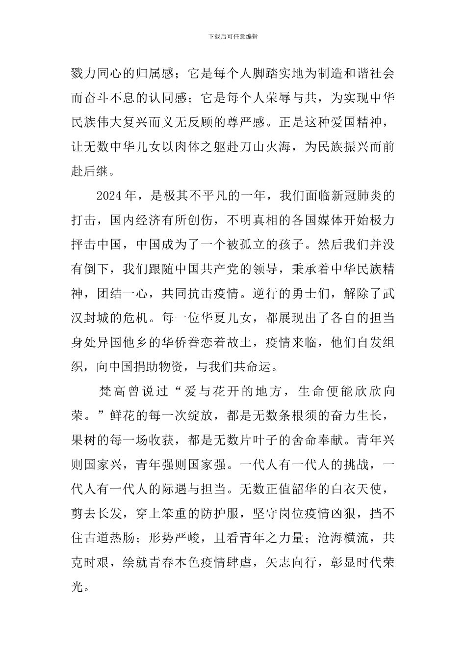 共青团寒假十课心得体会_第3页