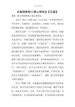 共青团寒假十课心得体会