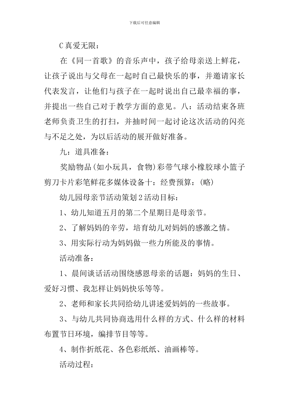 幼儿园母亲节活动策划_第3页