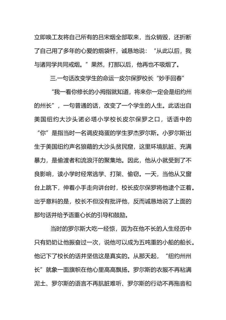 教师必读的十个案例_第2页