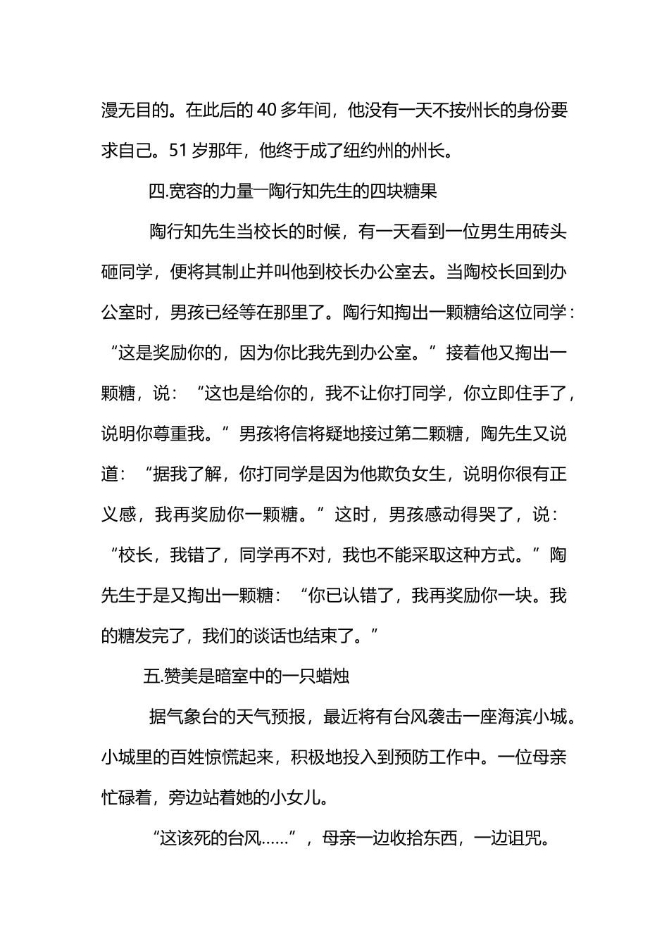 教师必读的十个案例_第3页