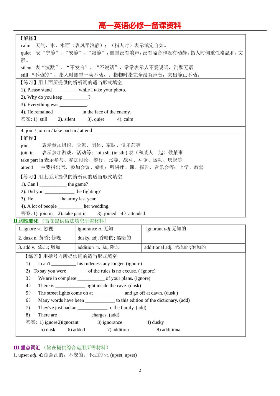 【人教版】高中英语必修一备课资料_第2页