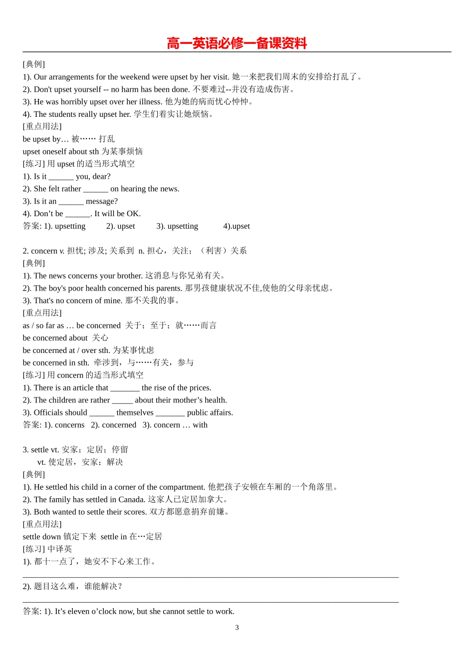 【人教版】高中英语必修一备课资料_第3页
