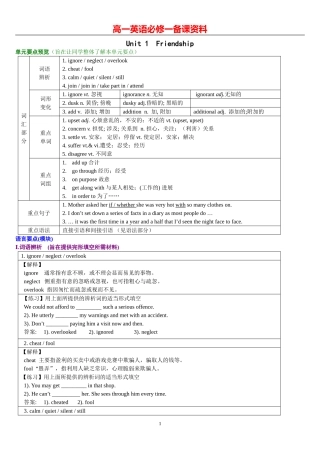 【人教版】高中英语必修一备课资料