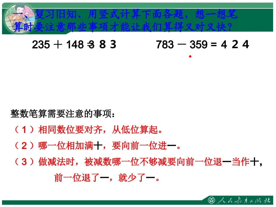 小学数学2011版本小学四年级一般的小数加减计算-(2)_第2页