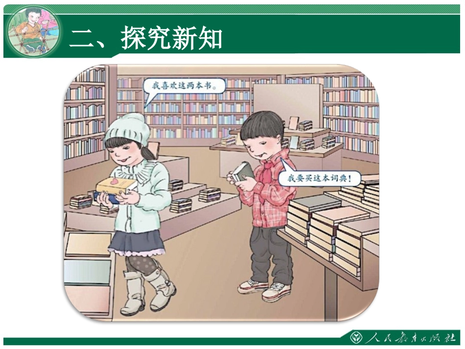 小学数学2011版本小学四年级一般的小数加减计算-(2)_第3页