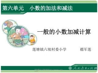 小学数学2011版本小学四年级一般的小数加减计算-(2)