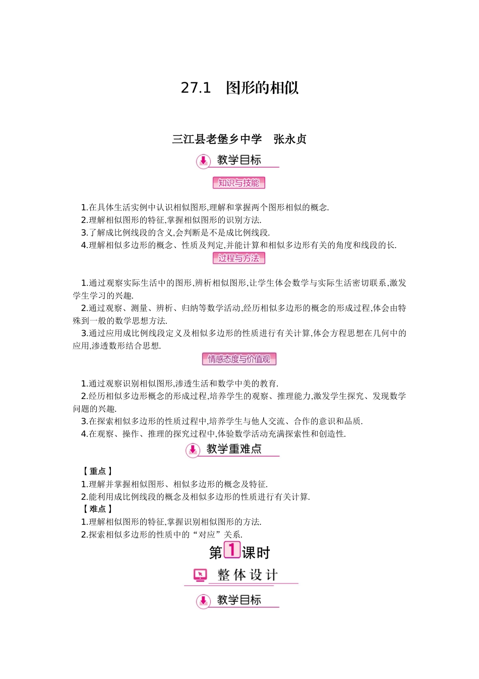 27.1.1图形的相似_第1页