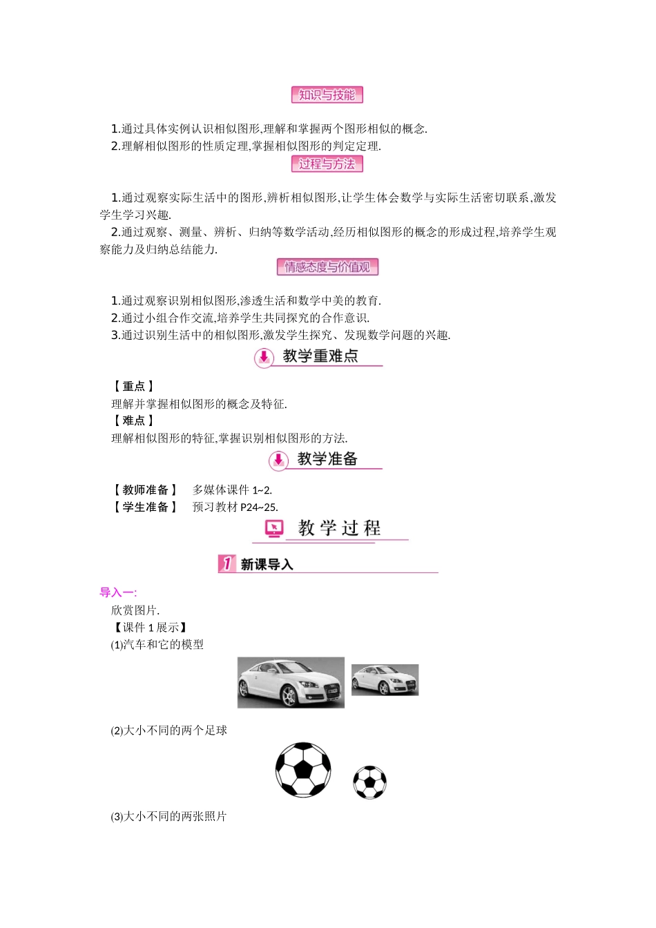 27.1.1图形的相似_第2页