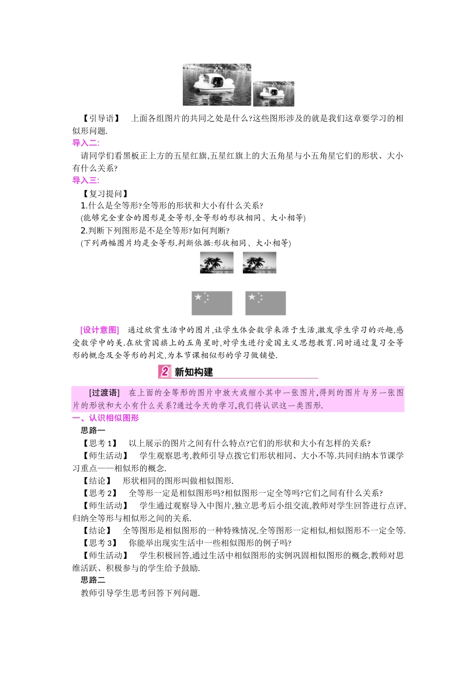 27.1.1图形的相似_第3页