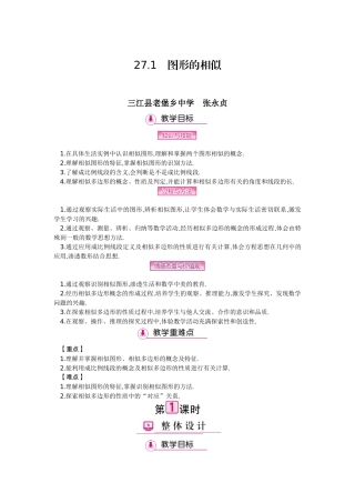 27.1.1图形的相似