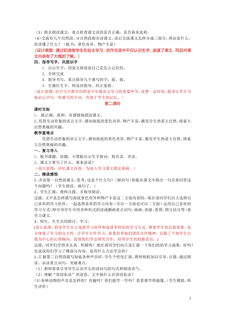 22、海底世界2课时_第2页