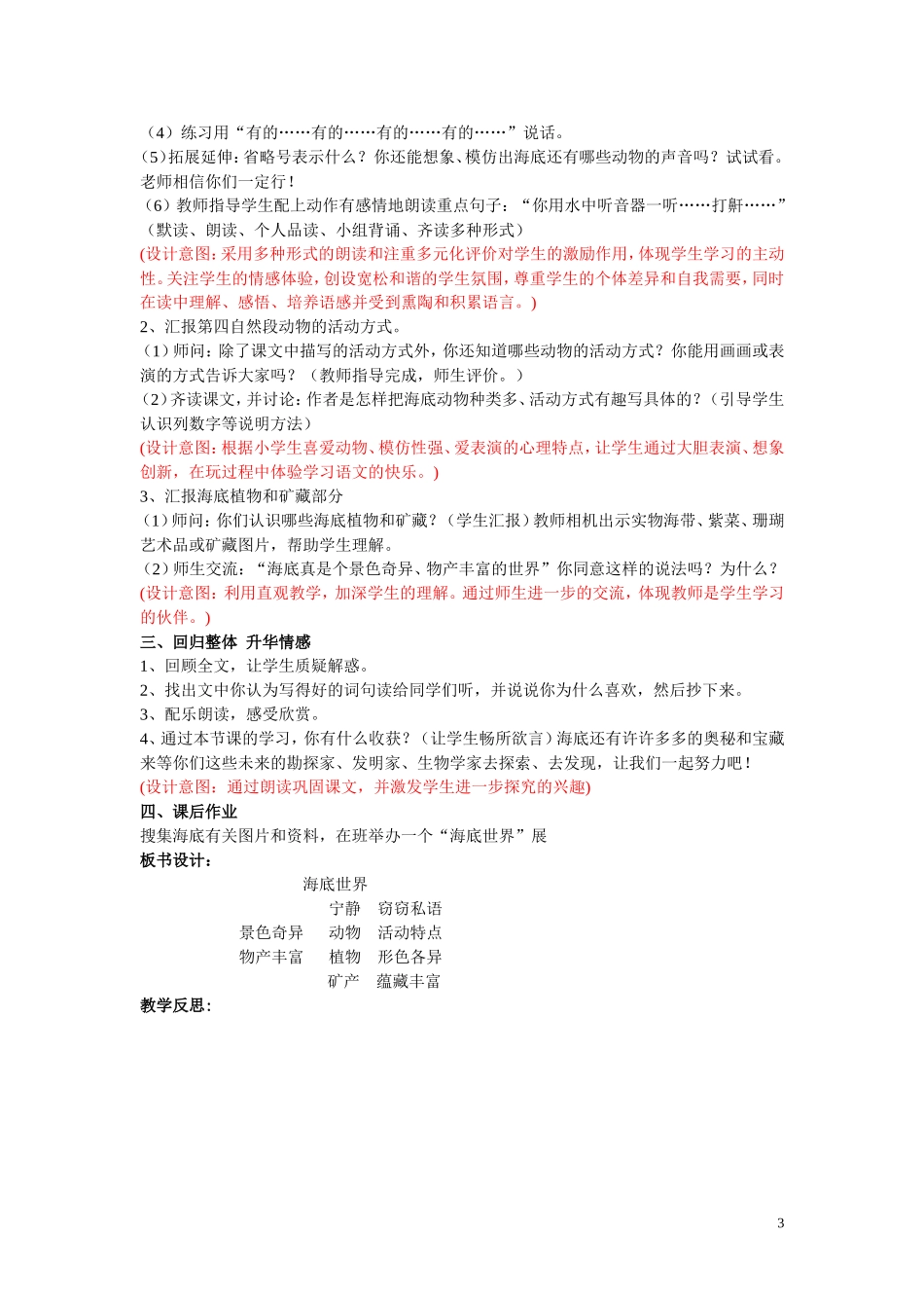 22、海底世界2课时_第3页