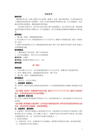 22、海底世界2课时