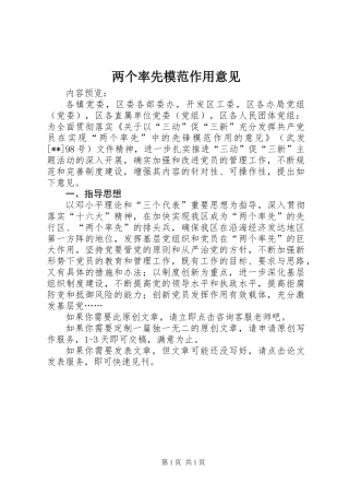 两个率先模范作用意见
